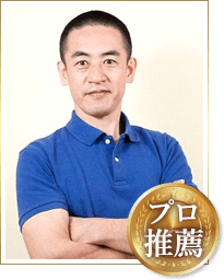 指圧治療所佐久間院長 佐久間崇 様