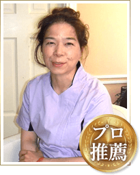 渋沢すずらん整体院院長 大門くにこ 様