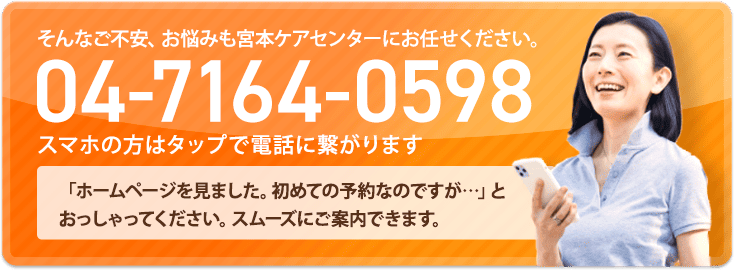 タップで電話する